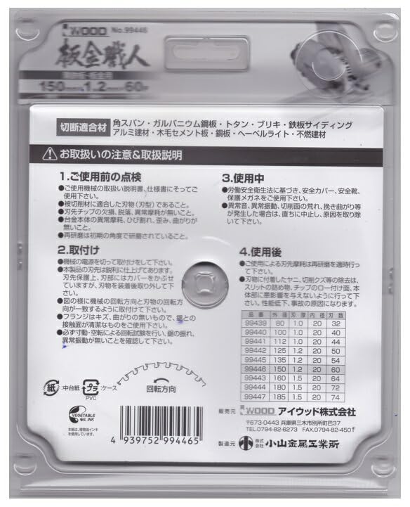 Amazon.co.jp: アイウッド 板金職人 板金用チップソー 150mm×1.2